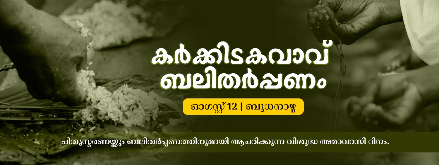 kaliyattam,ivar madom funeral services,ivar madom posthumous services, ivar madom cremation services in Kerala,ivarmadom contact number thrissur